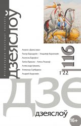 Cover of Dziejaslou